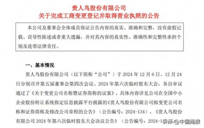 东北粮食大亨入主后遭质疑更名金鹤农业的贵人鸟营收利润双降