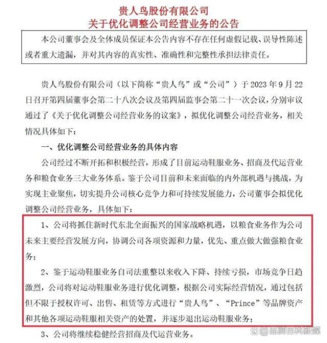 东北粮食大亨入主后遭质疑更名金鹤农业的贵人鸟营收利润双降(图5)