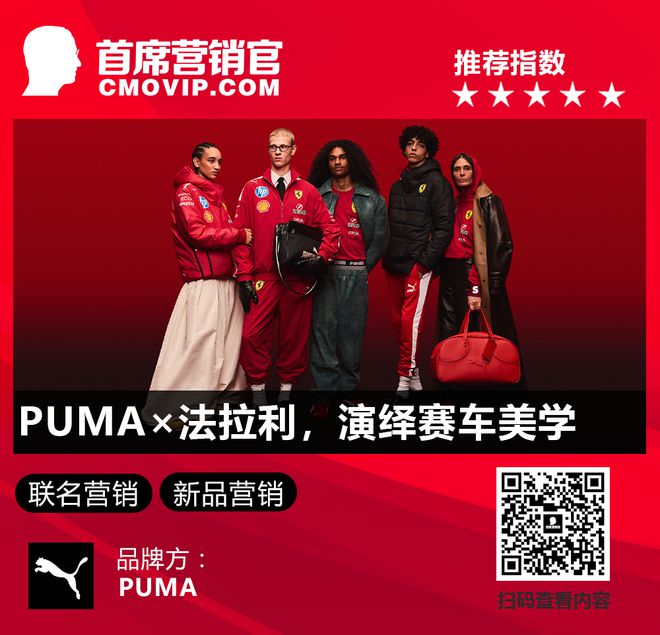 一周案例：彪马×法拉利演绎赛车时尚耐克与卡戴珊合作女性品牌(图8)