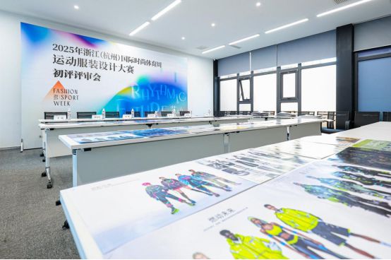 2025年浙江（杭州）国际时尚体育周运动服装设计大赛初评评审会在京举行