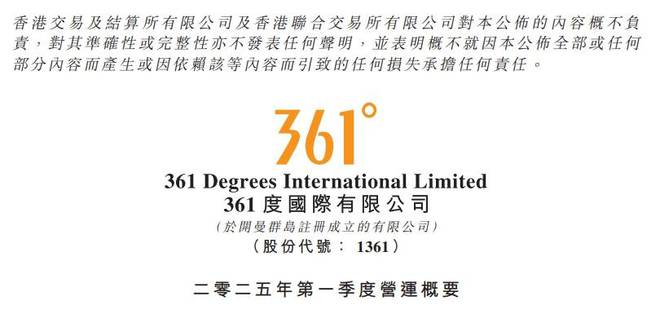 361度电商渠道强势发力Q1整体流水同比飙升35%~40%