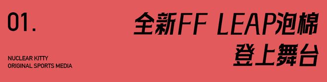 ASICS亚瑟士用速度点燃赛道激情｜内有福利(图2)