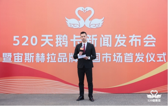 520天鹅卡新闻发布会暨宙斯赫拉品牌中国市场首发仪式在京举办(图1)