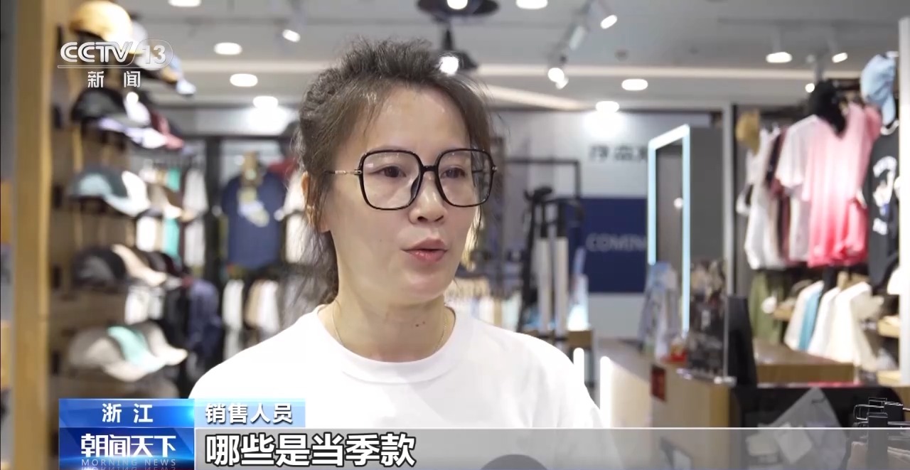 “应季生产”到“按需创新” “一衣四季”成消费新趋势(图1)