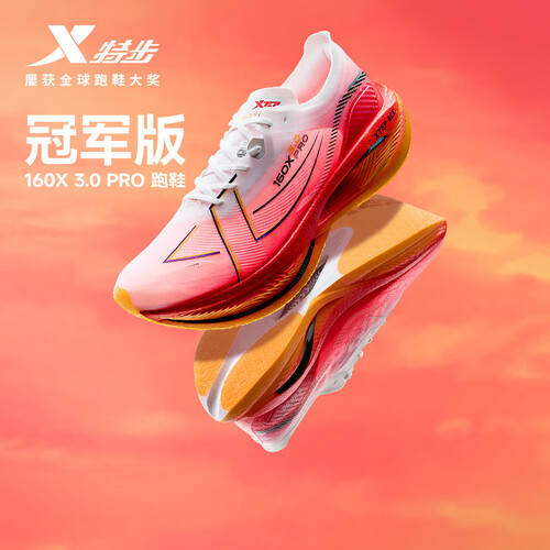 特步160X30PRO跑鞋：马拉松冠军同款超跑级碳板助你突破极限！(图2)