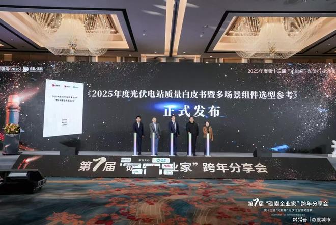 经开区企业快讯丨众森检测斩获“光能杯”奖项并发布行业白皮书